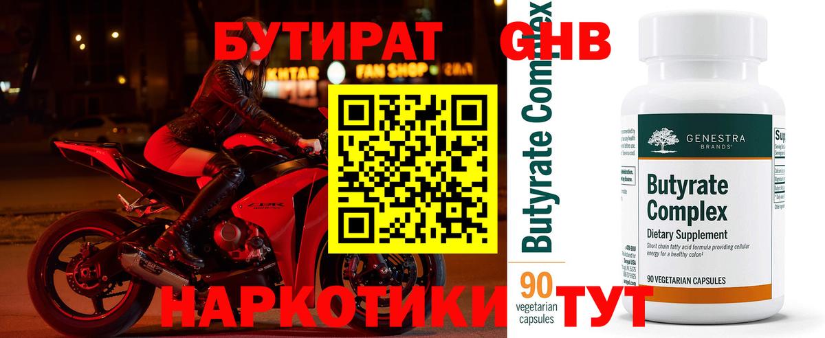 БУТИРАТ  Бутират оксана  Вход с VPN  Грязи 