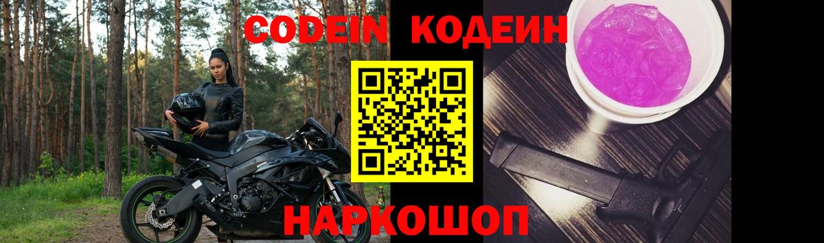 Грязи  Codein напиток Lean (лин)  Вход с VPN  Кодеин Purple Drank 