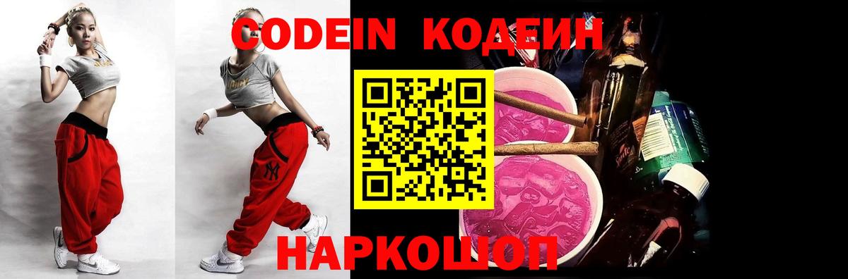 Кодеин напиток Lean (лин) Грязи
