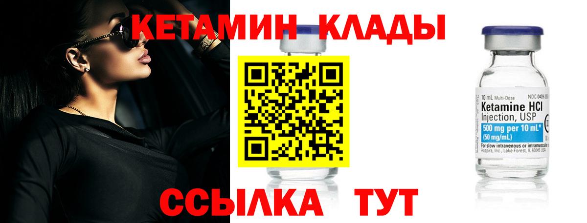 КЕТАМИН ketamine Грязи