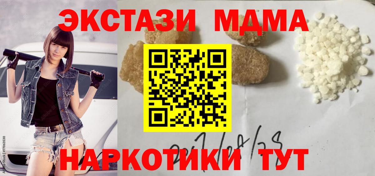 МДМА кристаллы Грязи