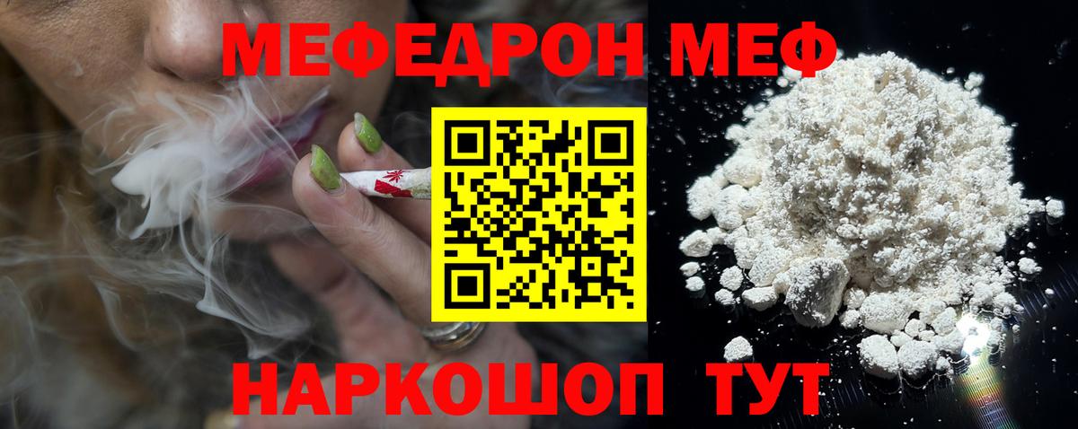 Мефедрон  Грязи