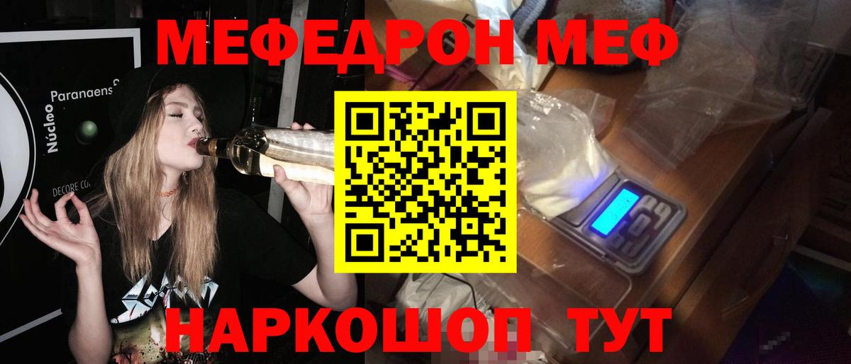 Мефедрон кристаллы  Меф mephedrone  Меф  Вход с VPN  Грязи 