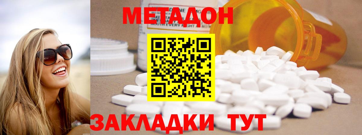 МЕТАДОН мёд  Метадон methadone  Грязи  Вход с VPN 