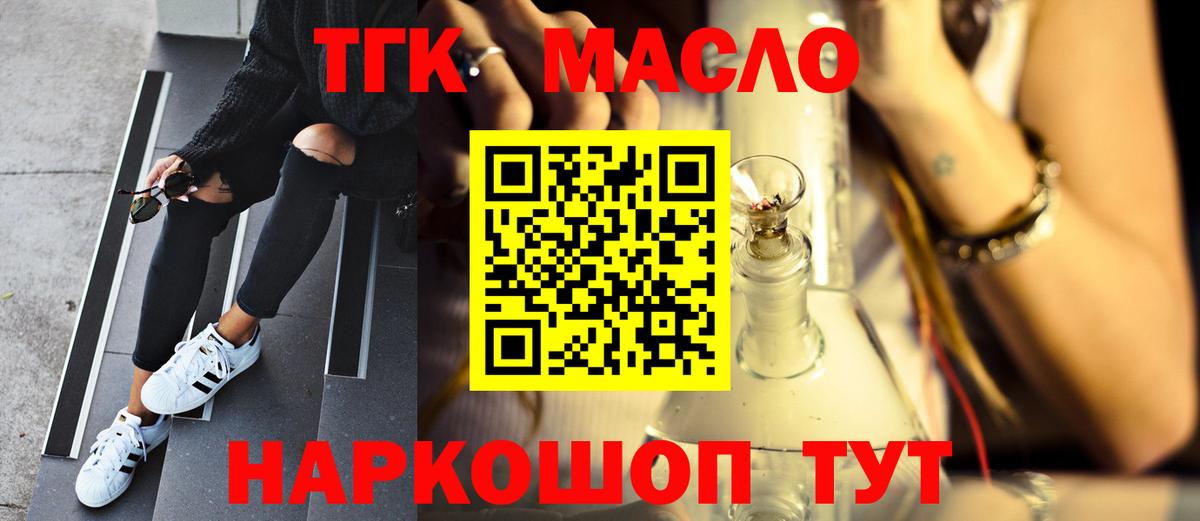 ТГК THC oil  Вход с VPN  Грязи  Дистиллят ТГК гашишное масло 